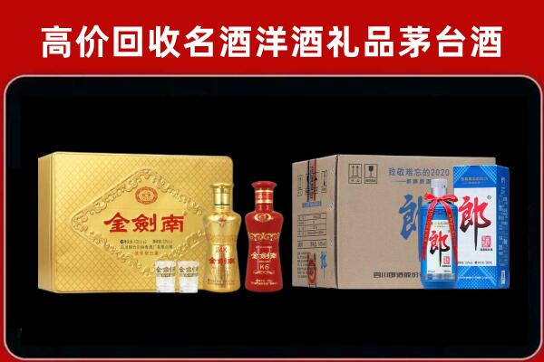 海淀区回收剑南春酒